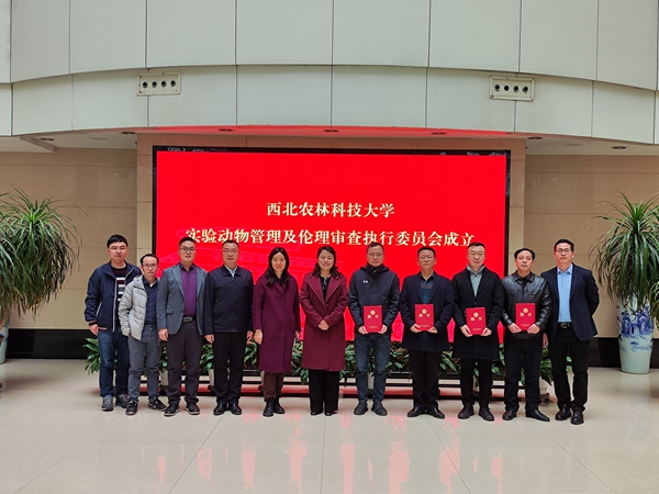 【轉(zhuǎn)載】學(xué)校實驗動物管理及倫理審查執(zhí)行委員會成立